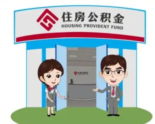 汉川漯河公积金提取多久到账（漯河公积金提取需要什么条件）